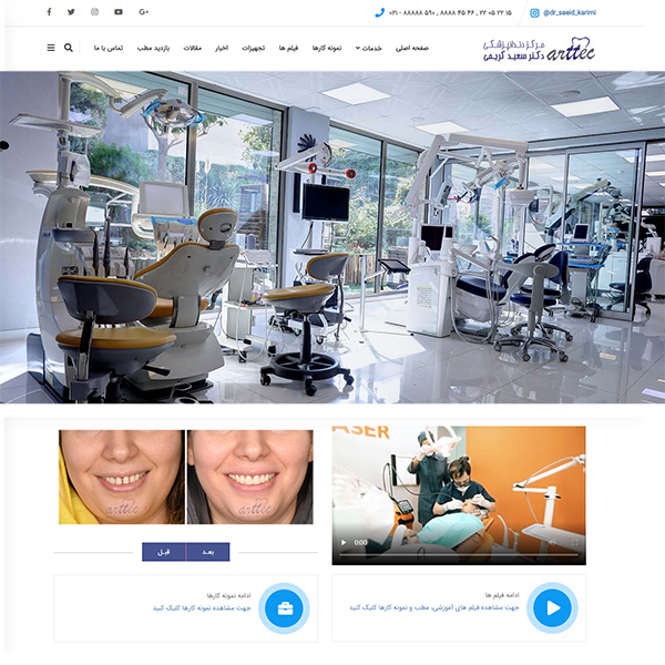 وب سایت مطب دندانپزشکی دکتر سعید کریمی